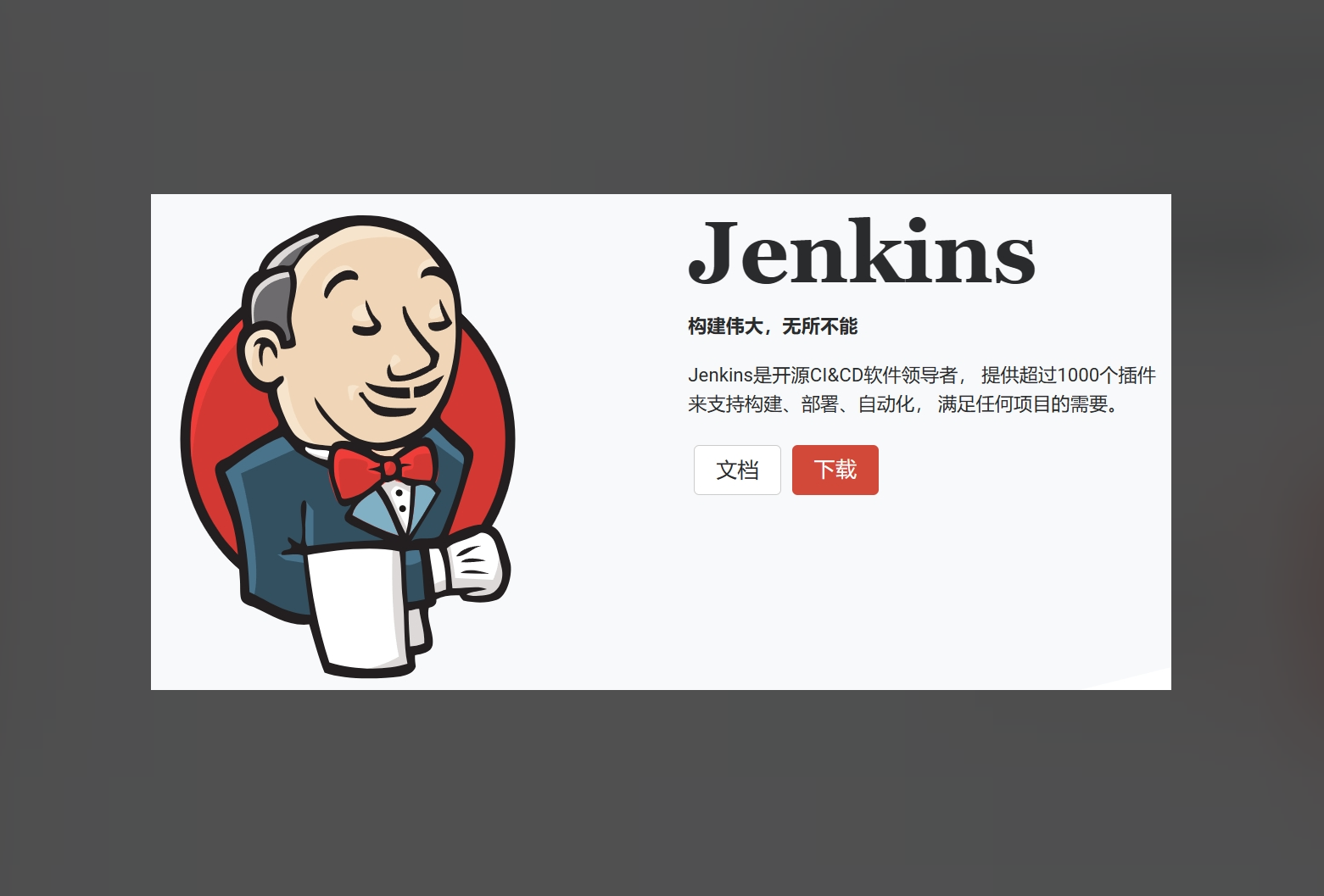 JenKins 教程